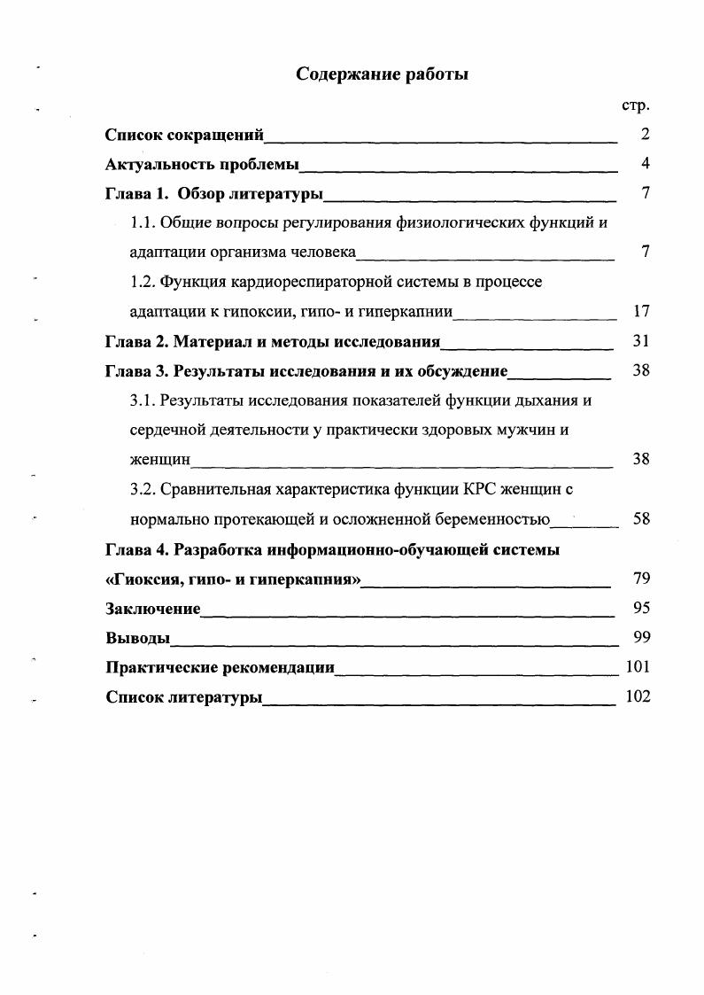 "Глава 2. Материал и методы исследования 