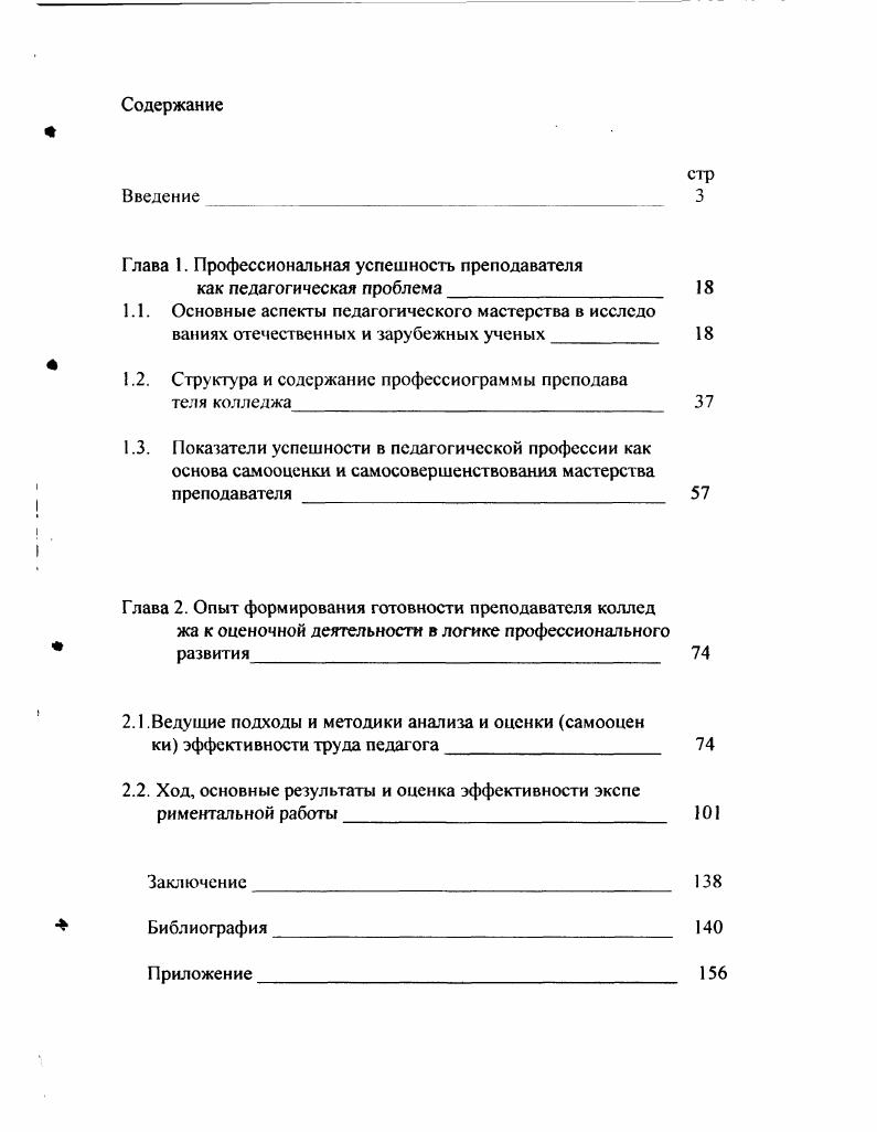 "Глава 1. Профессиональная успешность преподавателя