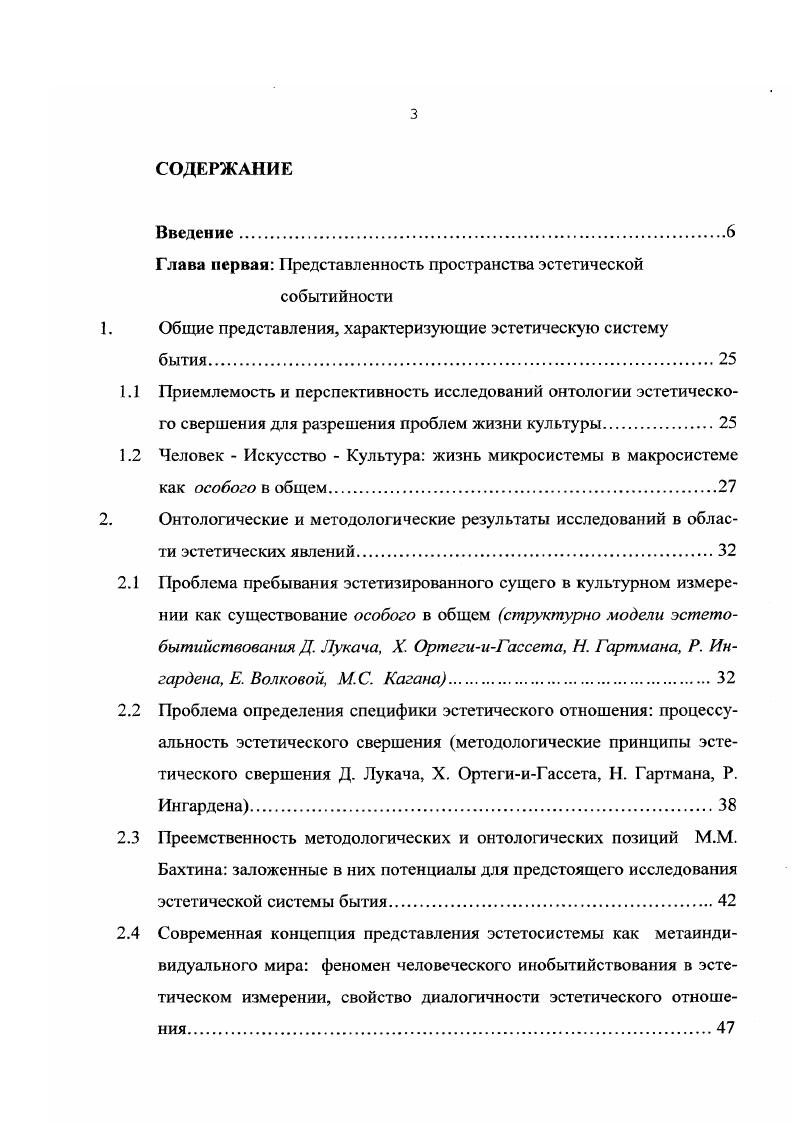 "Глава первая Представленность пространства эстетической событийности