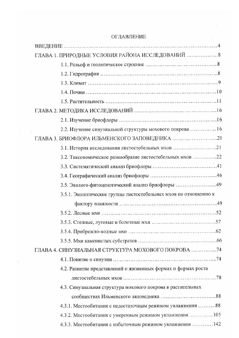 "ГЛАВА 1. ПРИРОДНЫЕ УСЛОВИЯ РАЙОНА ИССЛЕДОВАНИЙ.