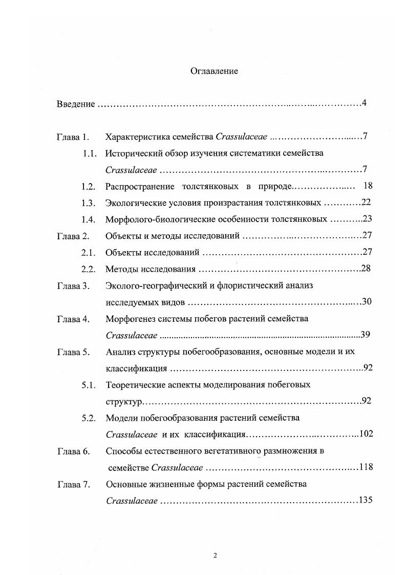 "Глава 1. Характеристика семейства Сгаяь иасеае.