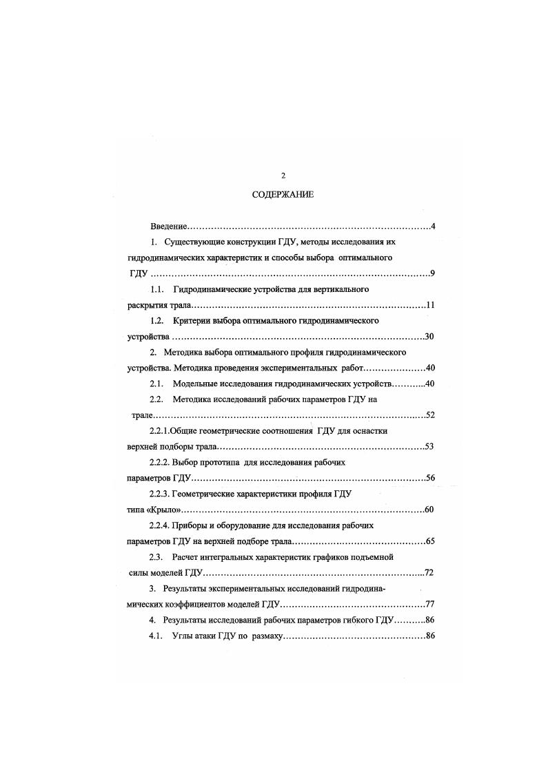 "1.1. Гидродинамические устройства для вертикального