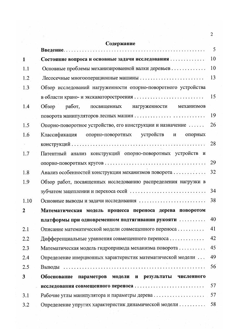 "1 Состояние вопроса и основные задачи исследования 