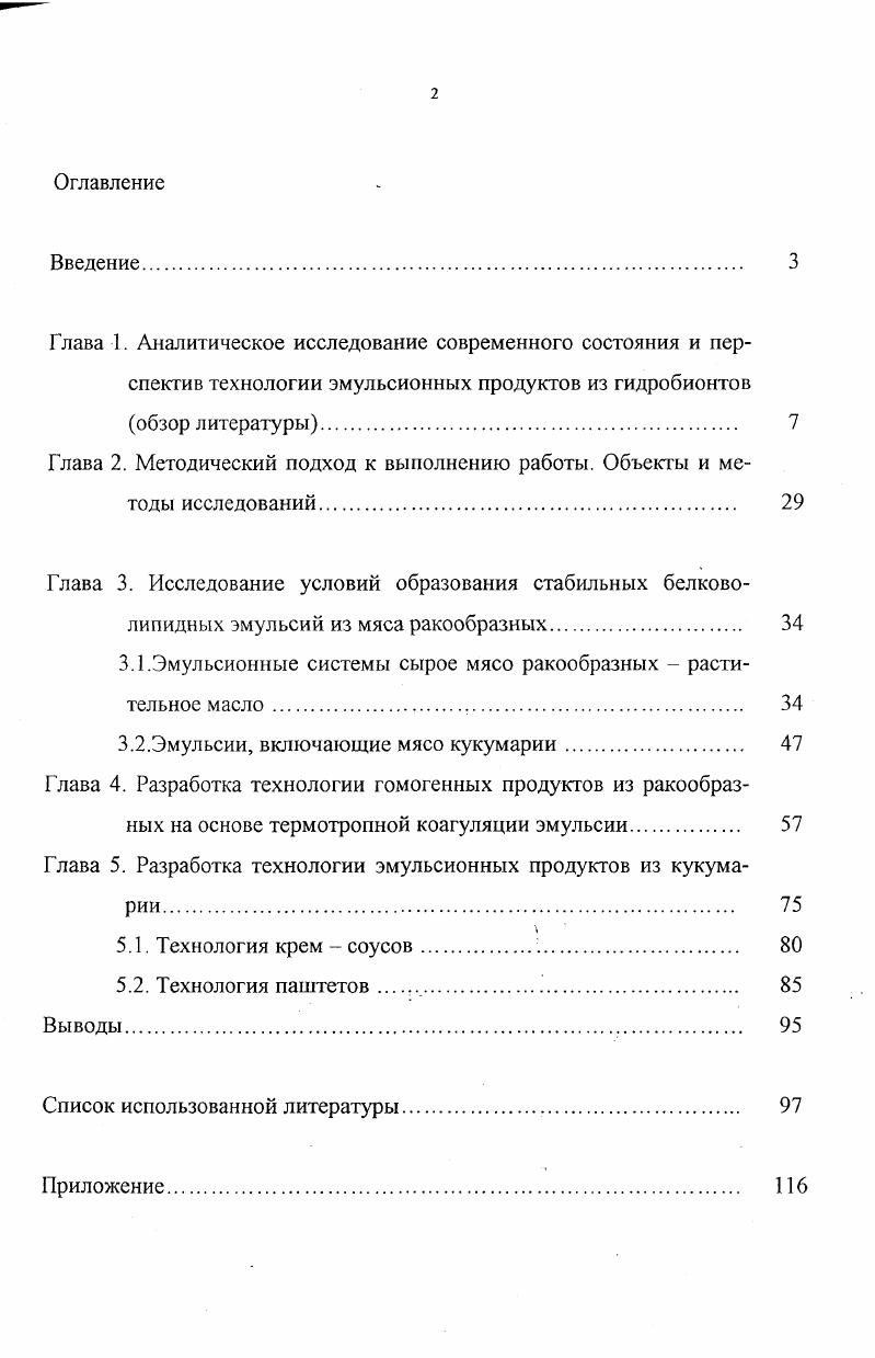 "Глава 2. Методический подход к выполнению работы. Объекты и методы исследований 