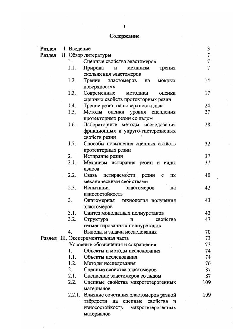 "Раздел I. Раздел П. Механизм истирания резин и виды 