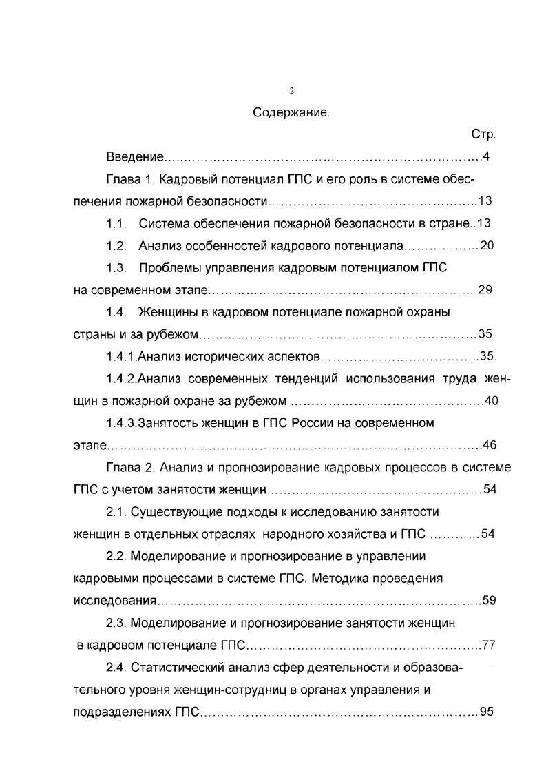 "1.1. Система обеспечения пожарной безопасности в стране 