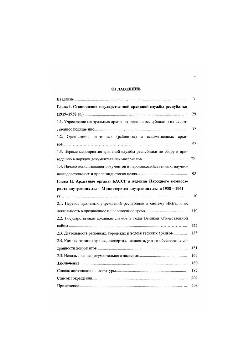 "Глава I. Становление государственной архивной службы республики  гг.. 