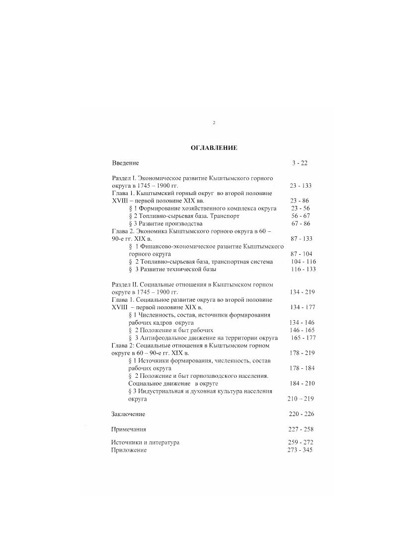 "Раздел I. Экономическое развитие Кыштымского горного округа в гг. 