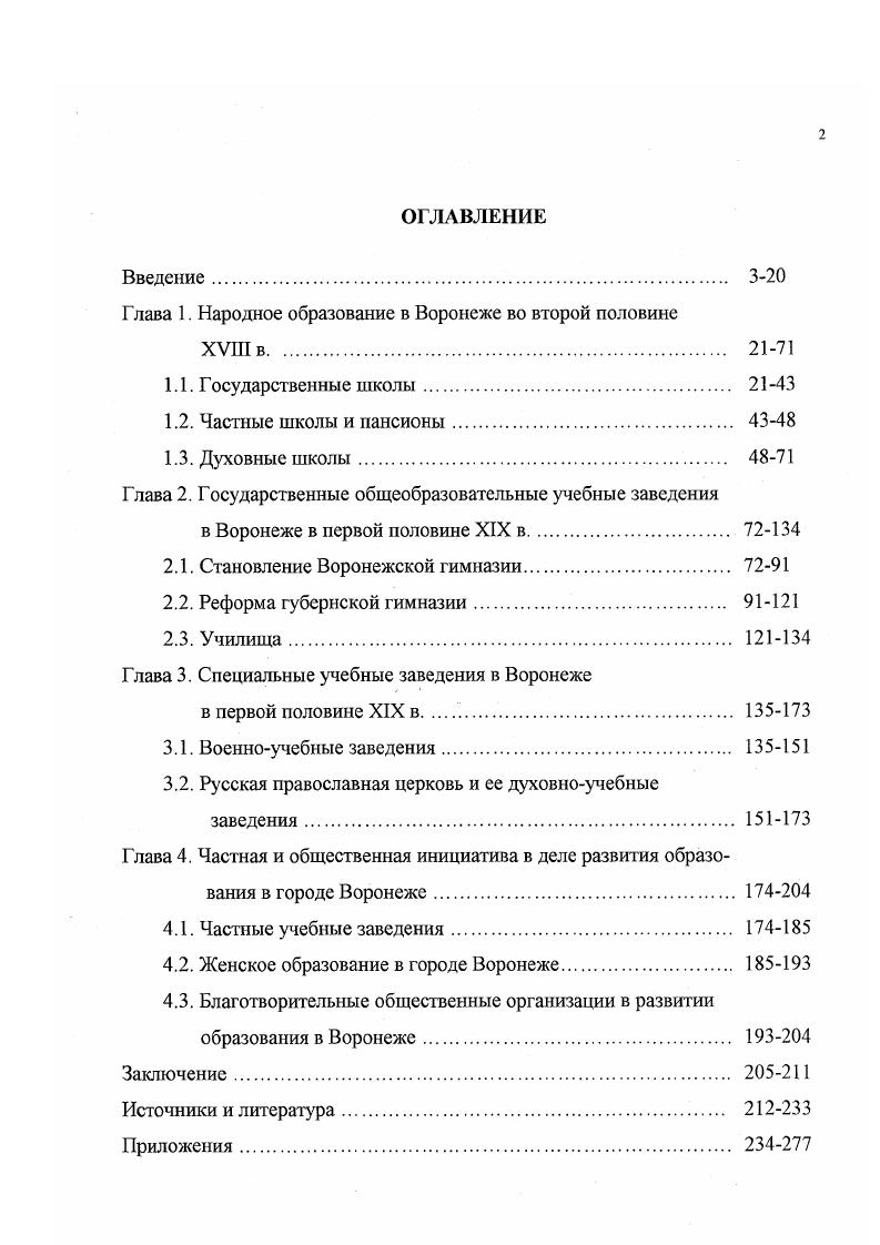 "Глава 2. Государственные общеобразовательные учебные заведения