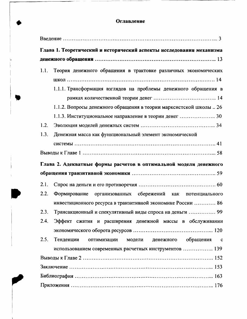 "Глава 1. Теоретический и исторический аспекты исследования механизма