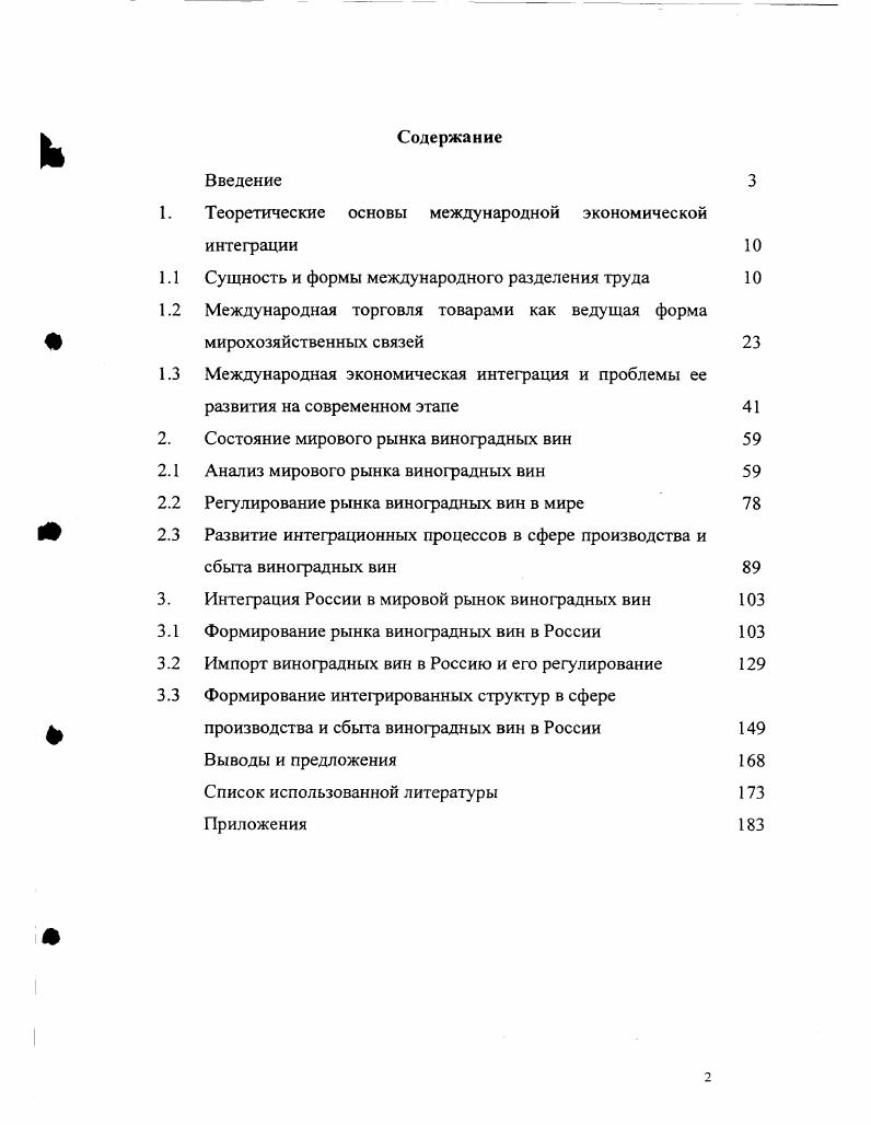 "1. Теоретические основы международной экономической