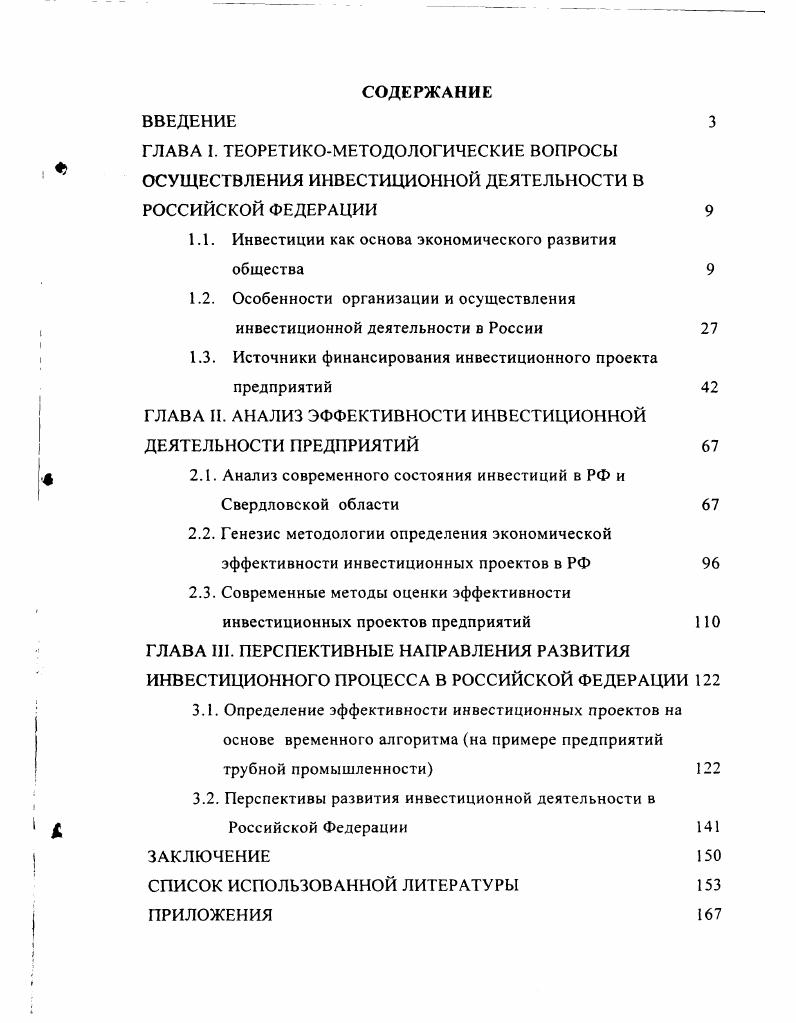 "1.1. Инвестиции как основа экономического развития общества 