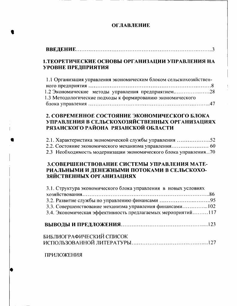 "1.ТЕОРЕТИЧЕСКИЕ ОСНОВЫ ОРГАНИЗАЦИИ УПРАВЛЕНИЯ НА УРОВНЕ ПРЕДПРИЯТИЯ