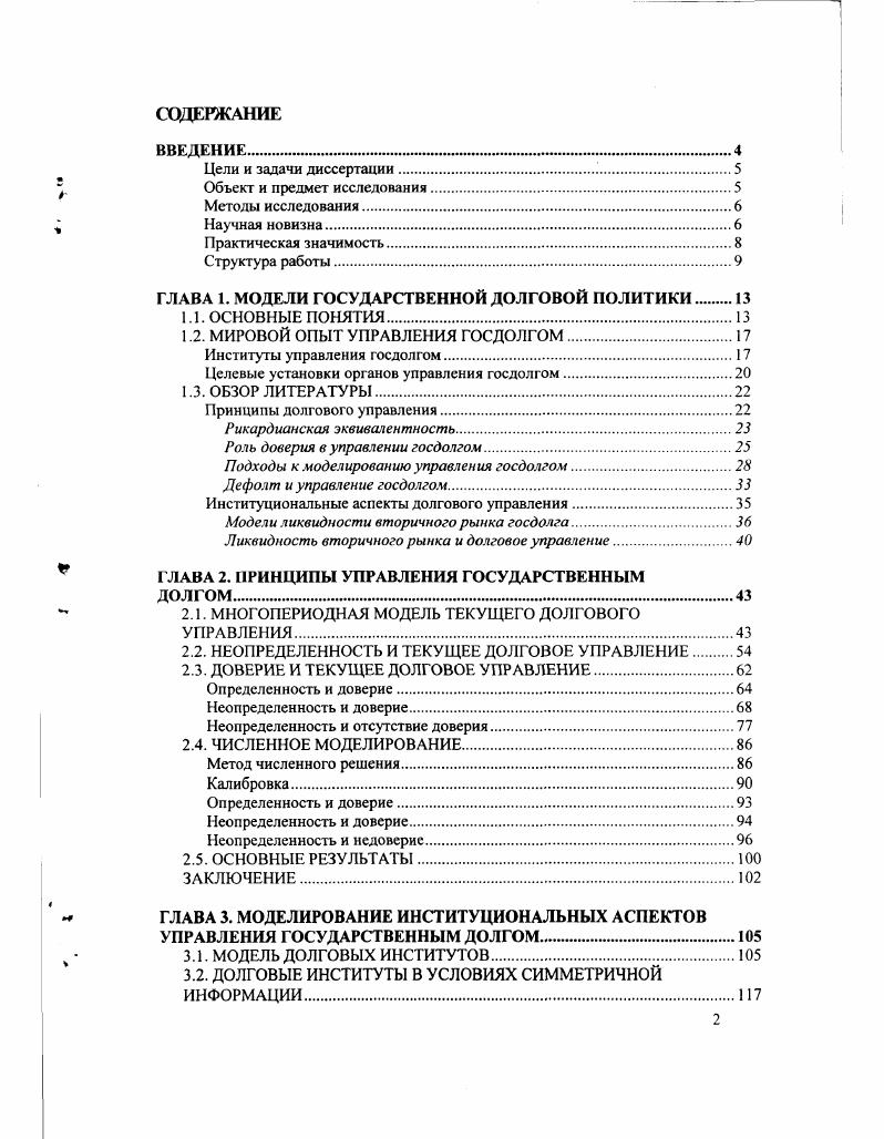 "ГЛАВА 1. МОДЕЛИ ГОСУДАРСТВЕННОЙ ДОЛГОВОЙ ПОЛИТИКИ