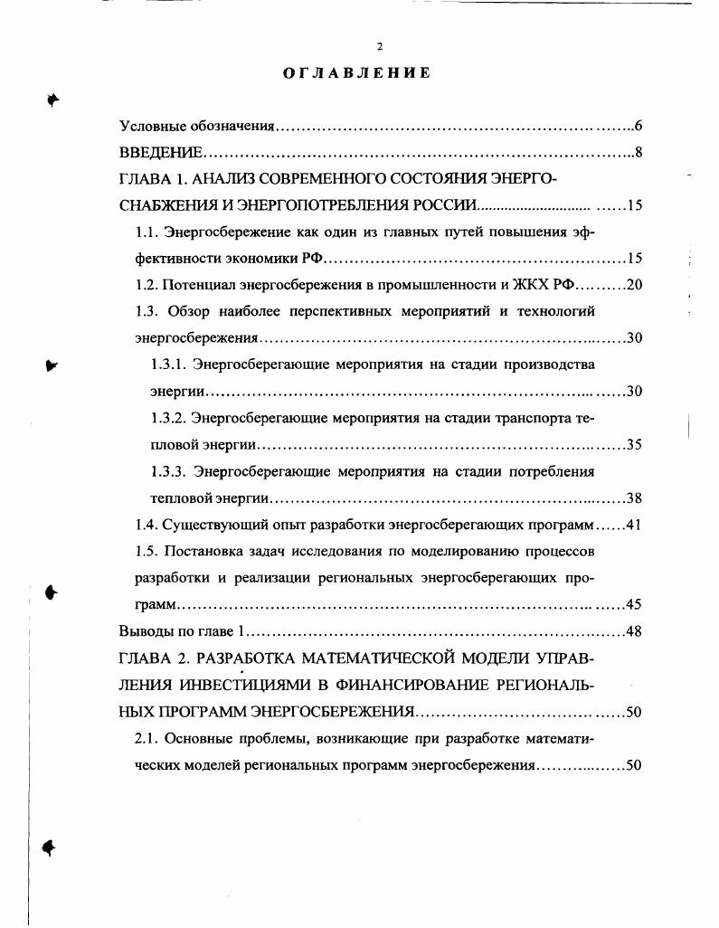 "1.2. Потенциал энергосбережения в промышленности и ЖКХ РФ