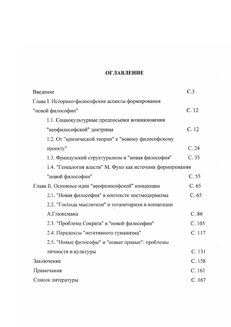 "Глава I. Историкофилософские аспекты формирования
