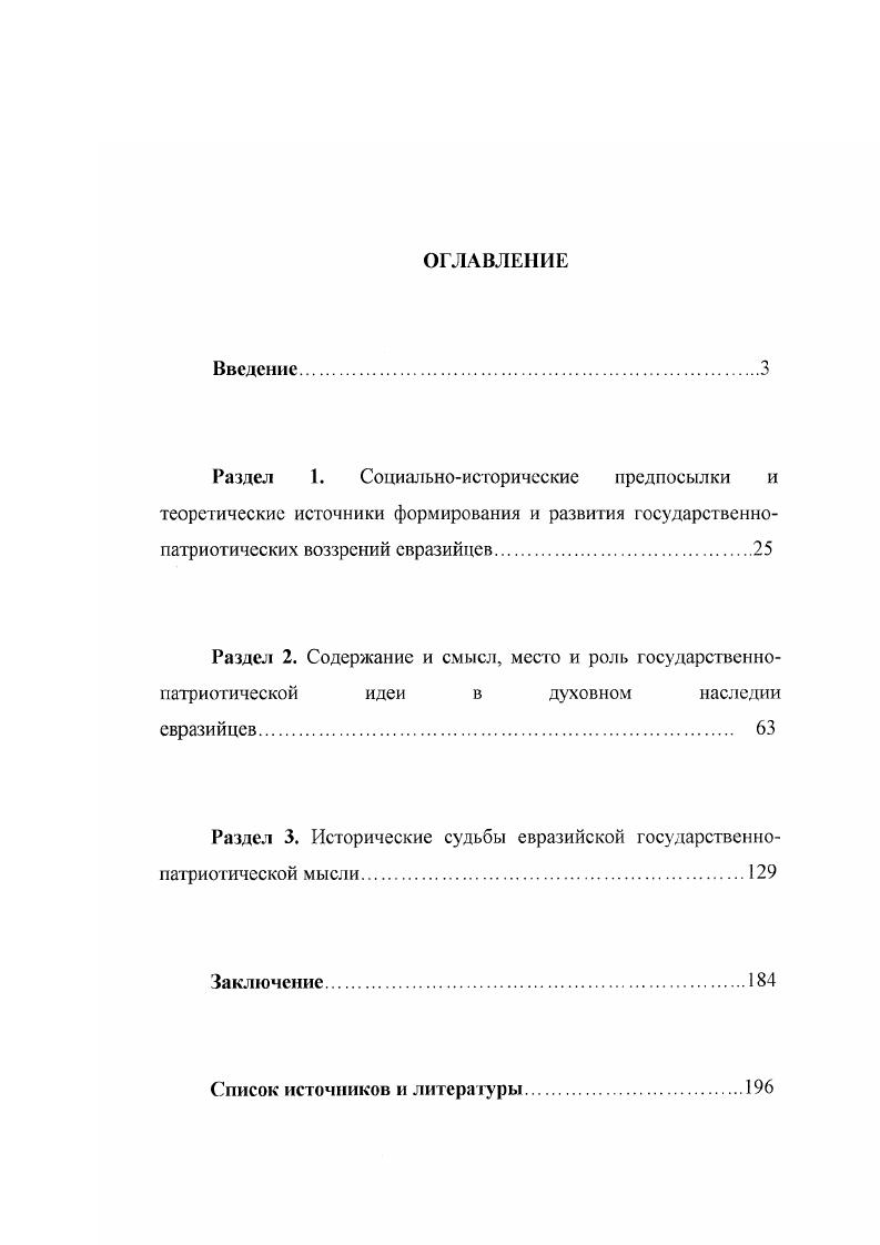 "Раздел 3. Исторические судьбы евразийской государственнопатриотической мысли.