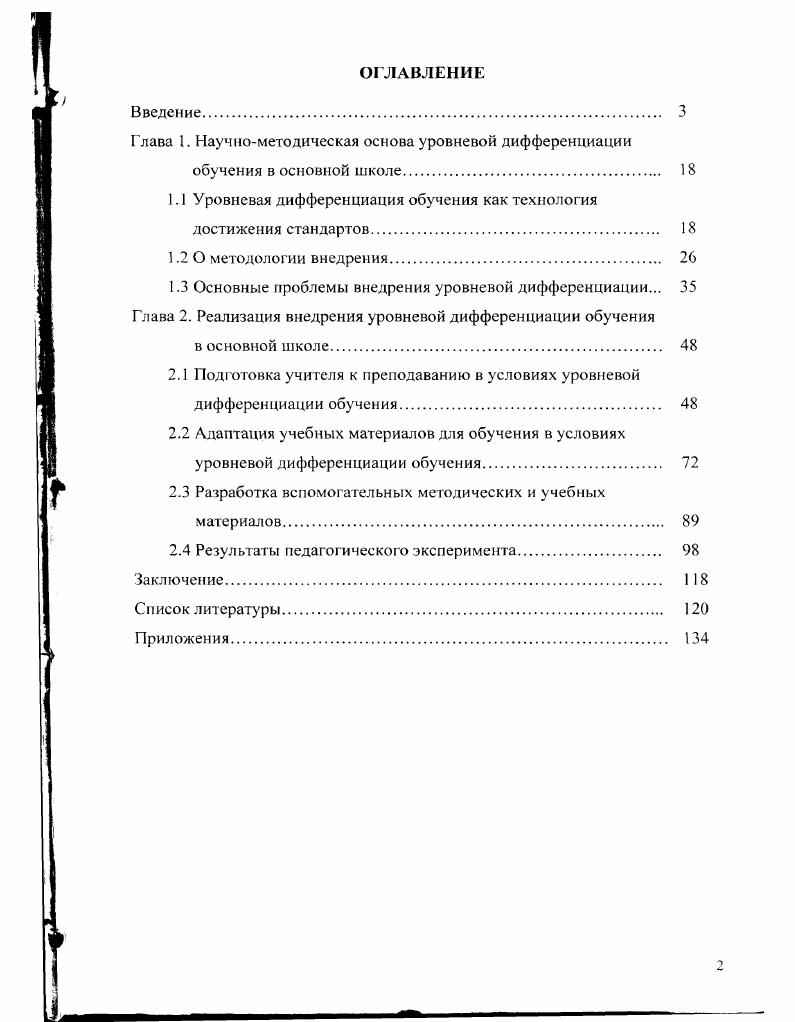 "Глава 1. Научнометодическая основа уровневой дифференциации