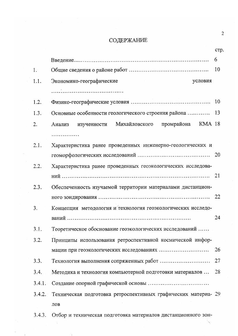 "3. Отбор и техническая подготовка материалов дистанционного зон