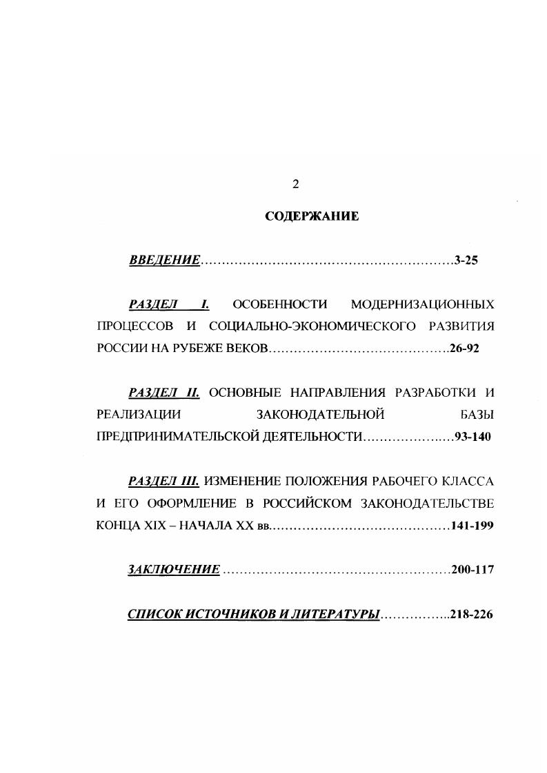 "РАЗДЕЛ II. ОСНОВНЫЕ НАПРАВЛЕНИЯ РАЗРАБОТКИ И РЕАЛИЗАЦИИ ЗАКОНОДАТЕЛЬНОЙ БАЗЫ