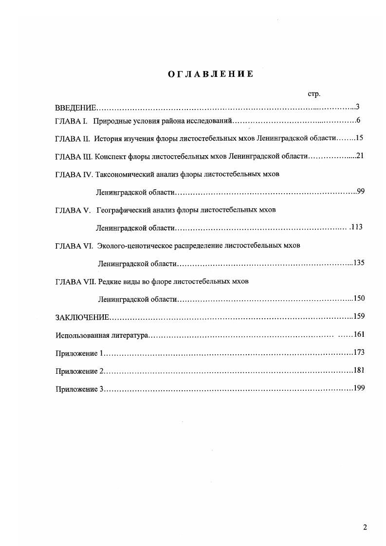 "ГЛАВА I. Природные условия района исследований.