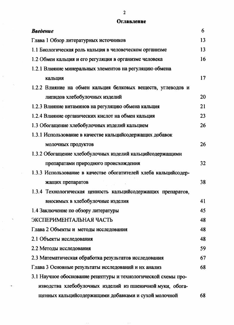 "Глава 1 Обзор литературных источников 