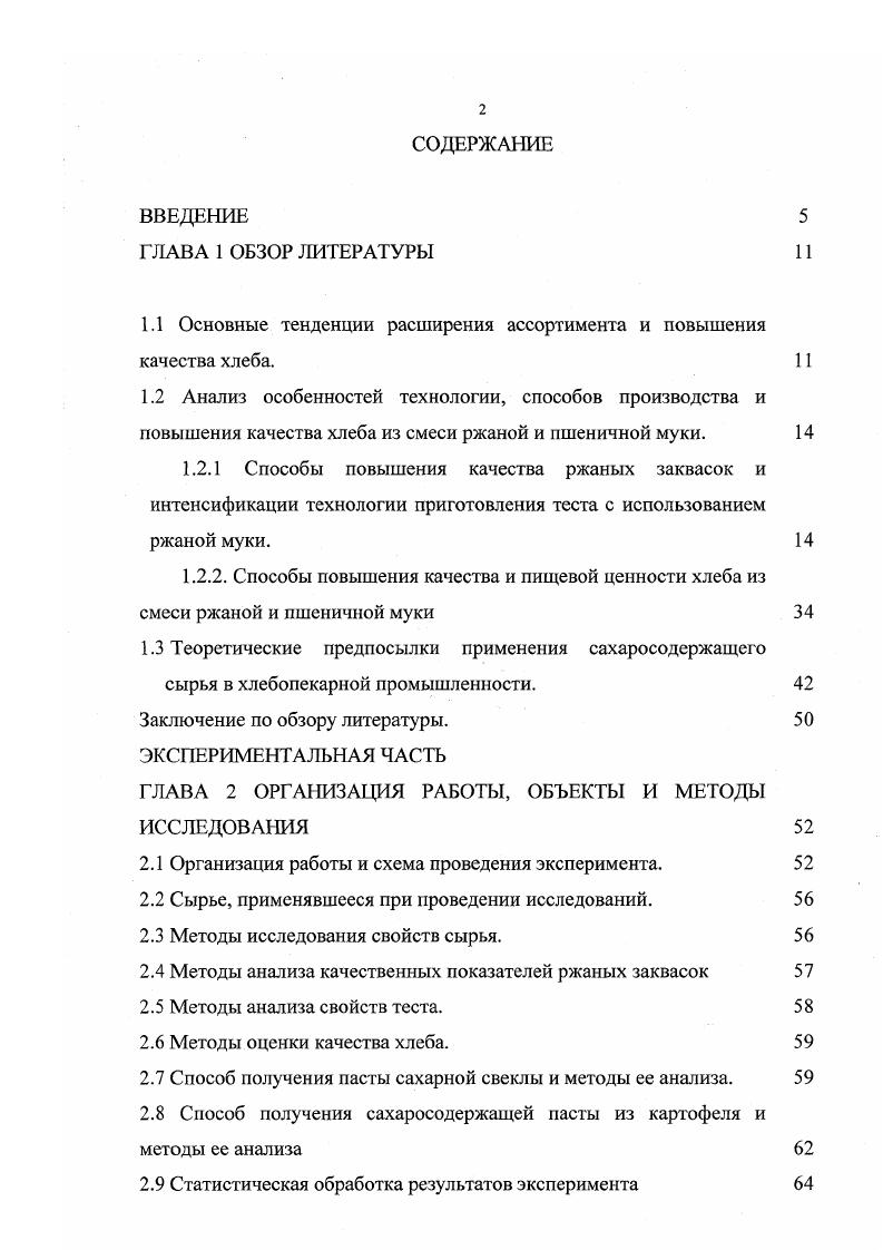 "1.1 Основные тенденции расширения ассортимента и повышения качества хлеба. 