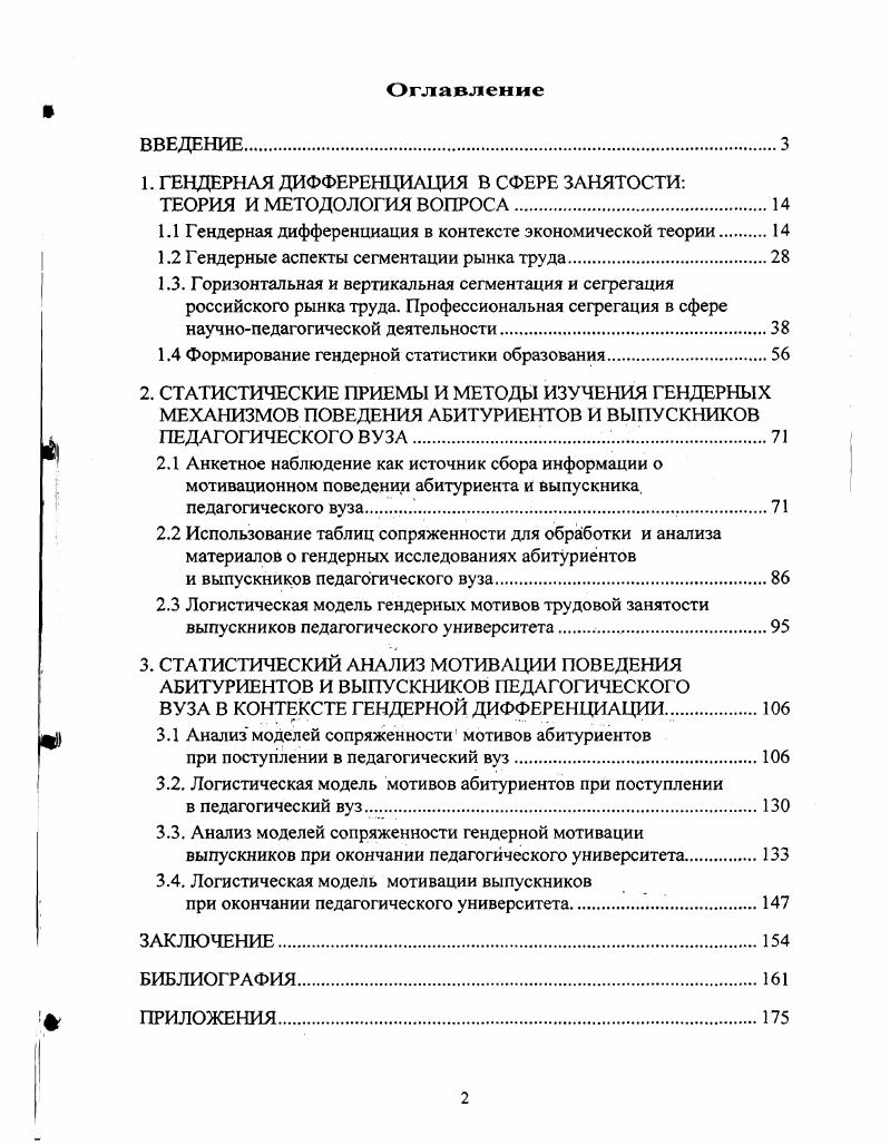 "1. ГЕНДЕРНАЯ ДИФФЕРЕНЦИАЦИЯ В СФЕРЕ ЗАНЯТОСТИ