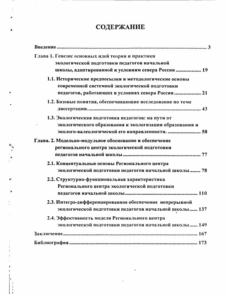 "Глава 1. Генезис основных идей теории и практики