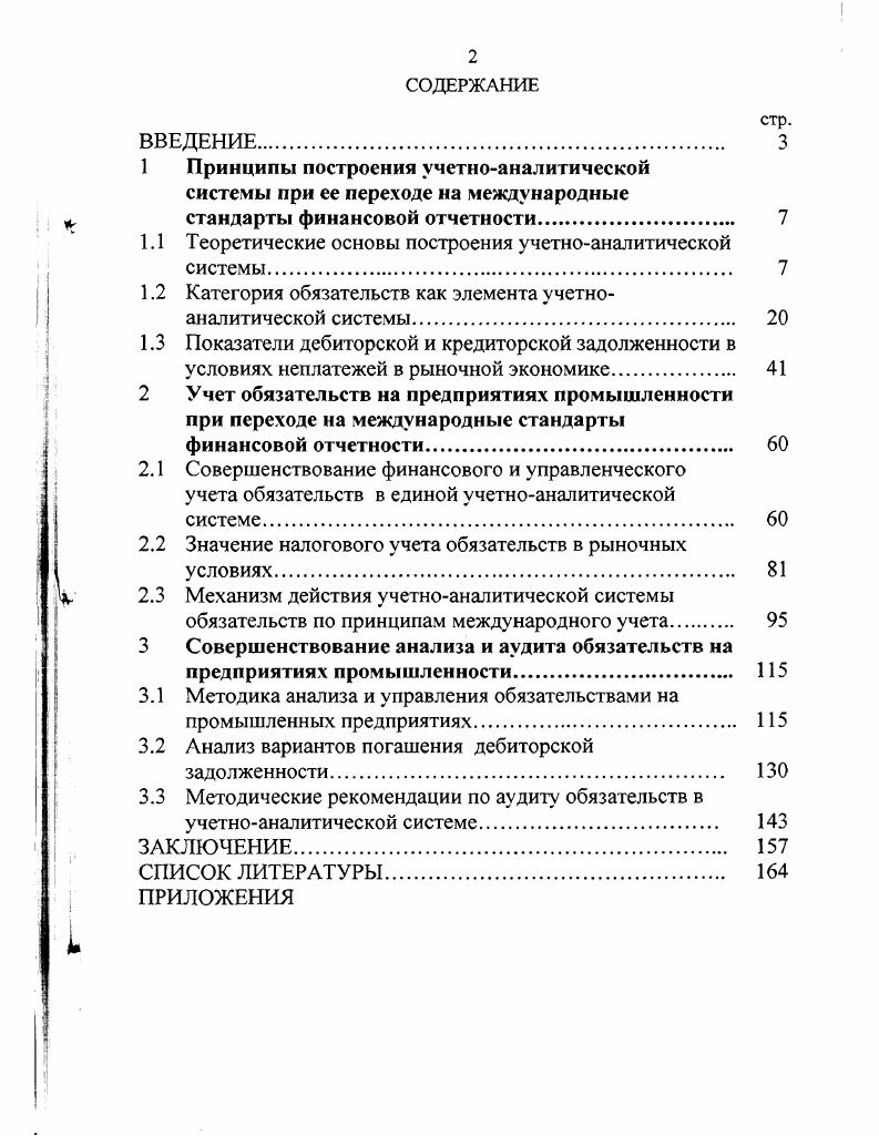 "1 Принципы построения учетноаналитической системы при ее переходе на международные
