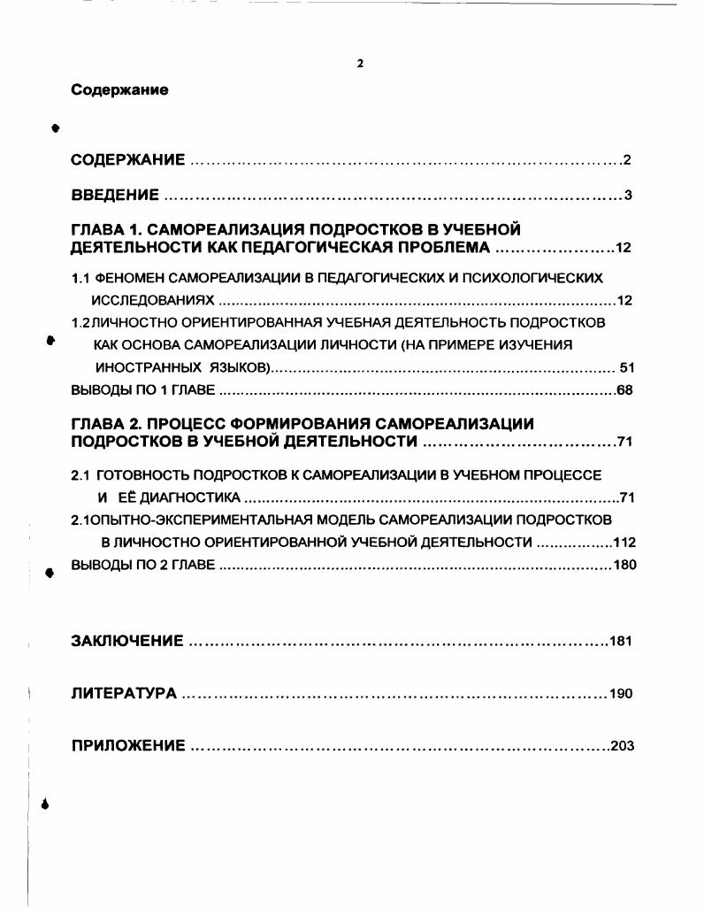 "1.1 ФЕНОМЕН САМОРЕАЛИЗАЦИИ В ПЕДАГОГИЧЕСКИХ И ПСИХОЛОГИЧЕСКИХ ИССЛЕДОВАНИЯХ