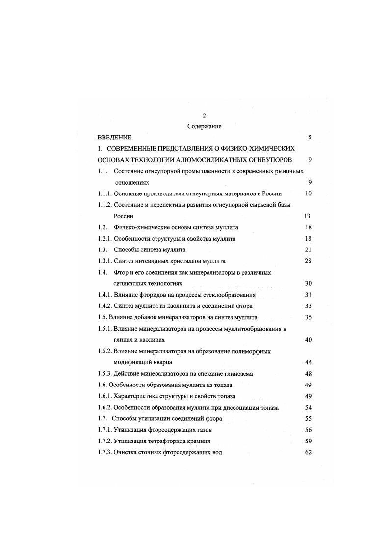 "1.1. Состояние огнеупорной промышленности в современных рыночных отношениях 