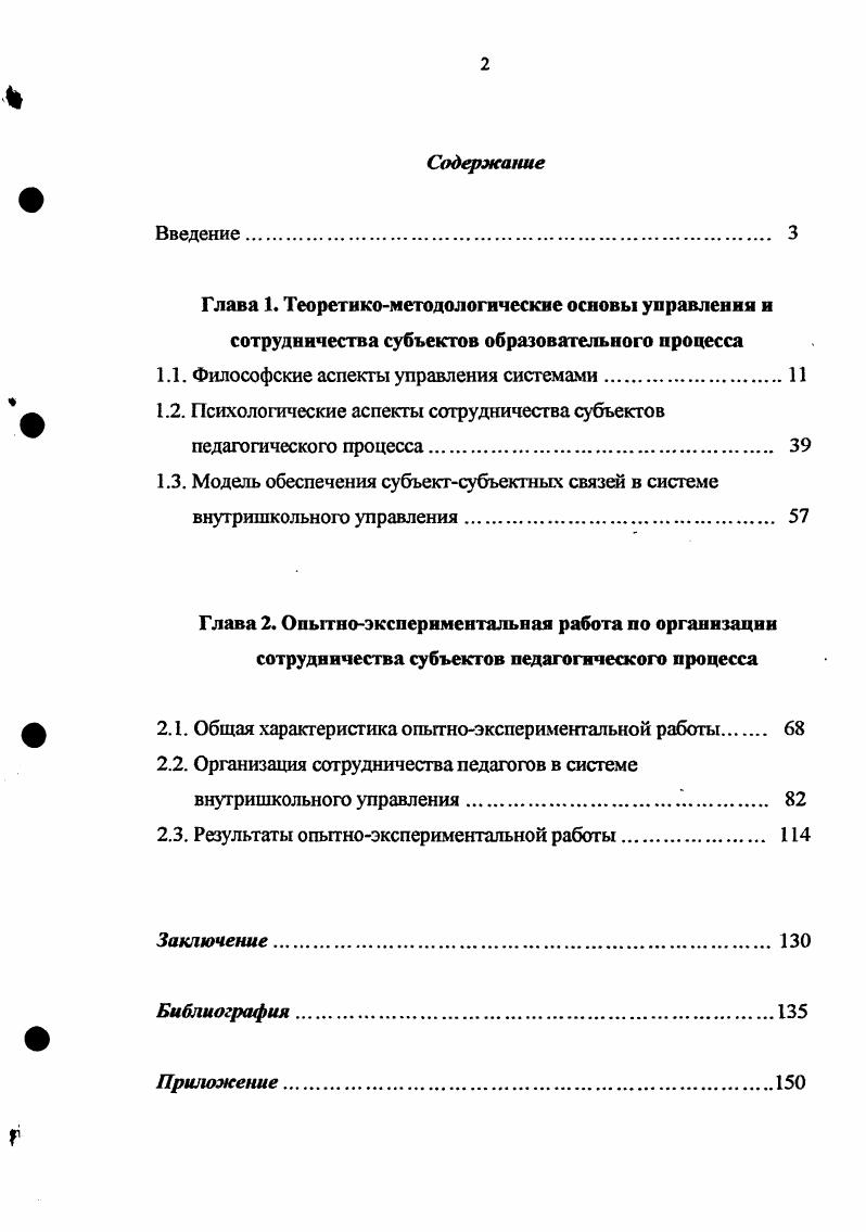 "1.1. Философские аспекты управления системами
