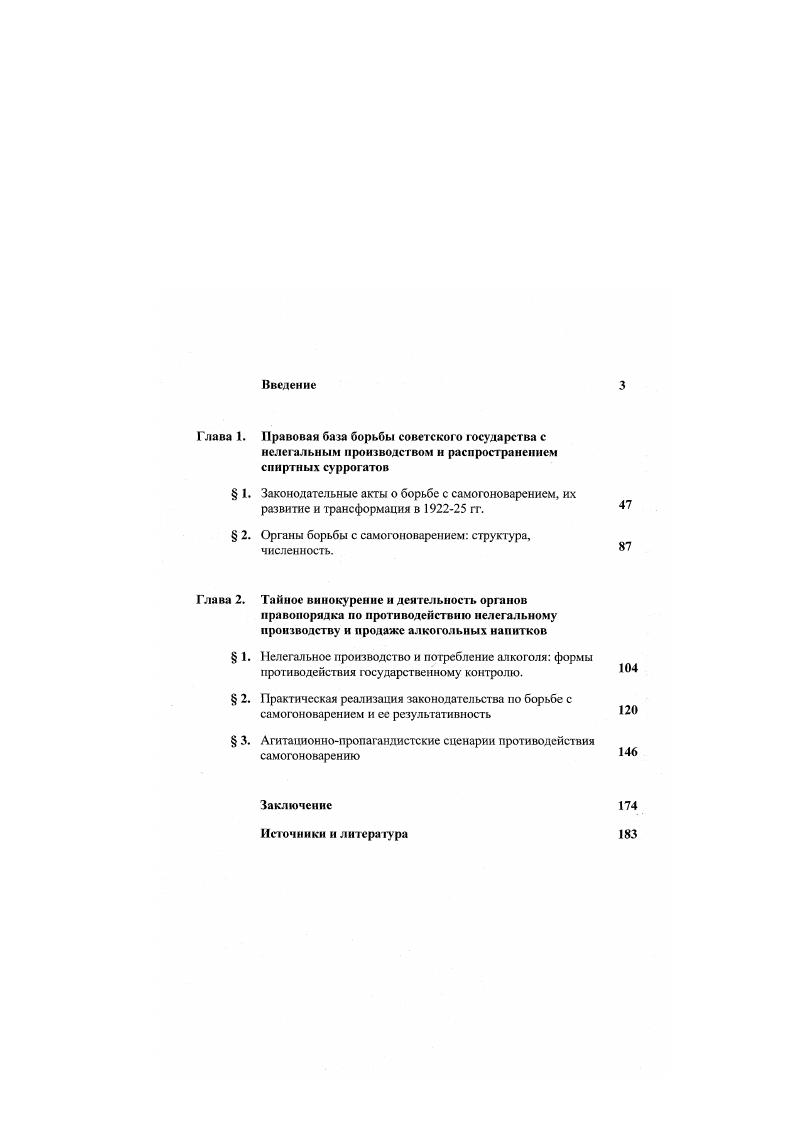 "Законодательные акты о борьбе с самогоноварением, их развитие и трансформация в гг.
