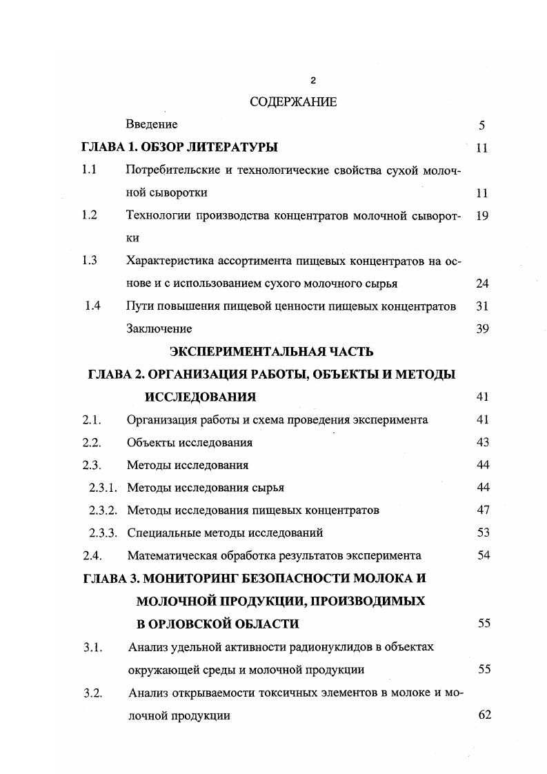"1.1 Потребительские и технологические свойства сухой молочной сыворотки 