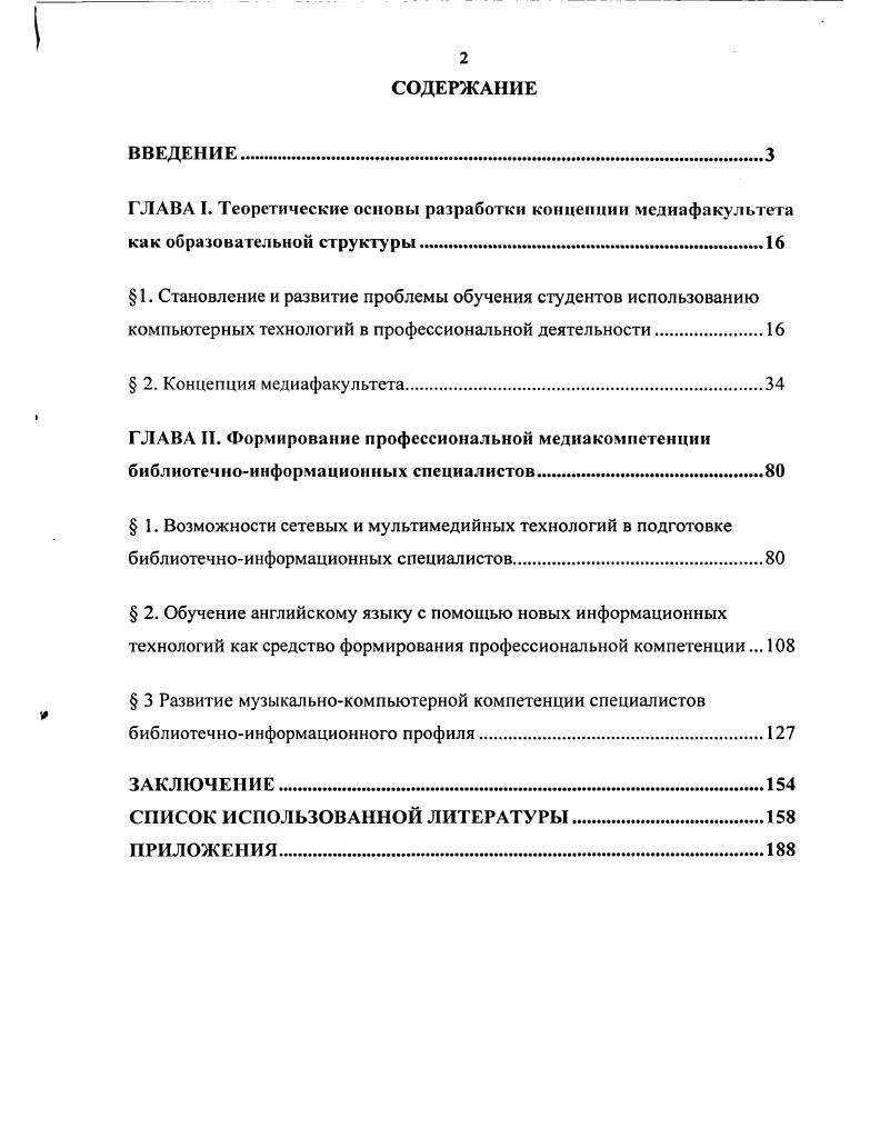 "СПИСОК ИСПОЛЬЗОВАННОЙ ЛИТЕРАТУРЫ
