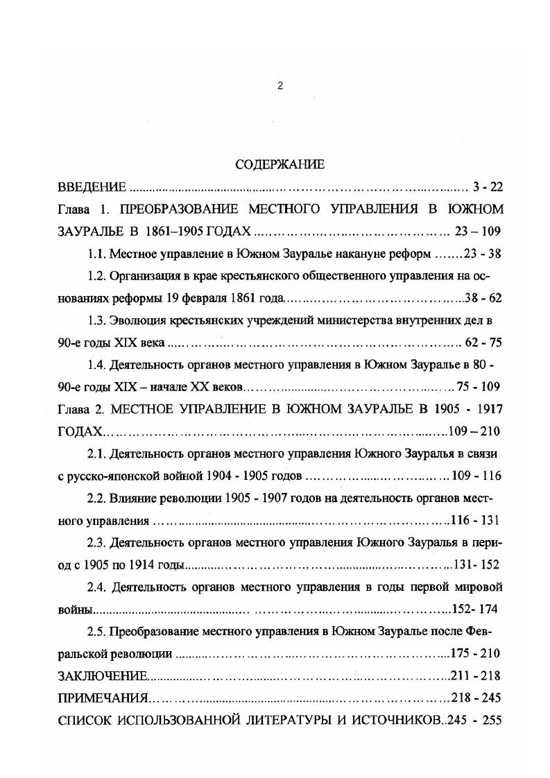 "Глава 1. ПРЕОБРАЗОВАНИЕ МЕСТНОГО УПРАВЛЕНИЯ В ЮЖНОМ ЗАУРАЛЬЕ В  ГОДАХ.