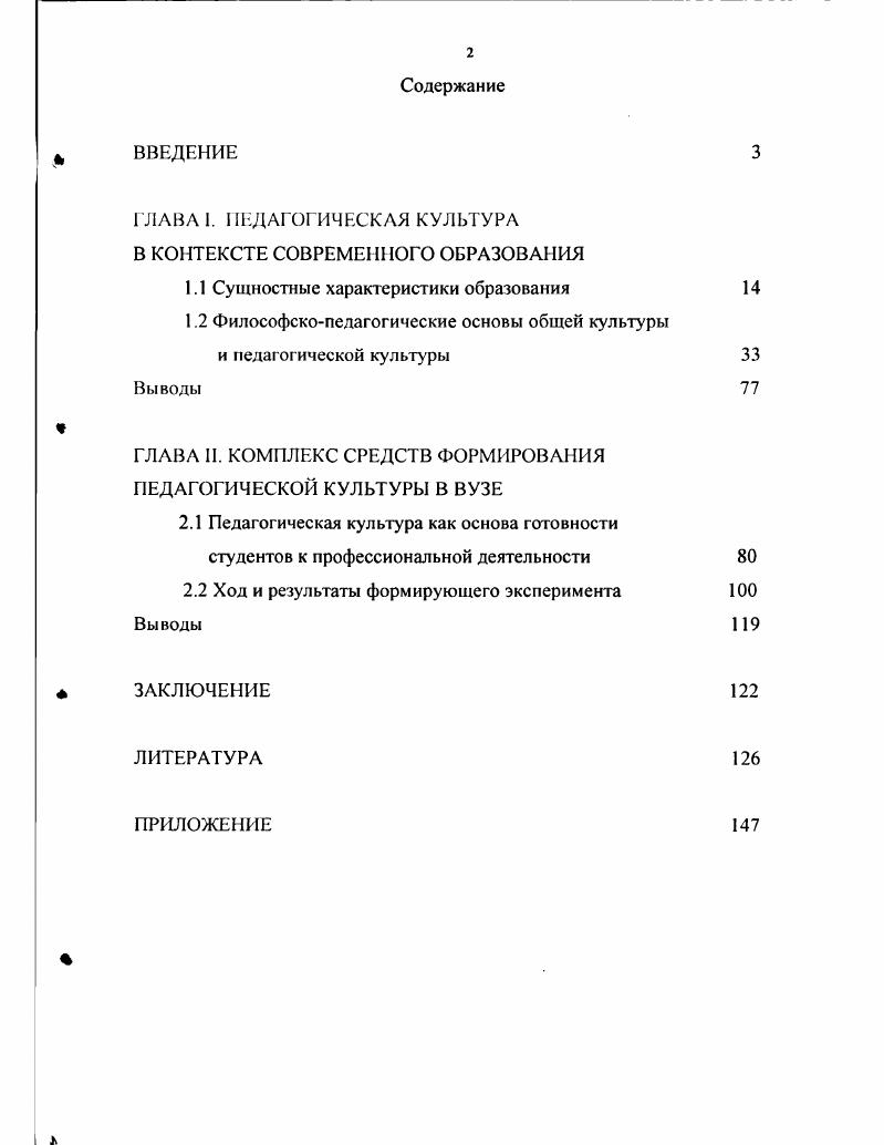 "ГЛАВА Г ПЕДАГОГИЧЕСКАЯ КУЛЬТУРА В КОНТЕКСТЕ СОВРЕМЕННОГО ОБРАЗОВАНИЯ