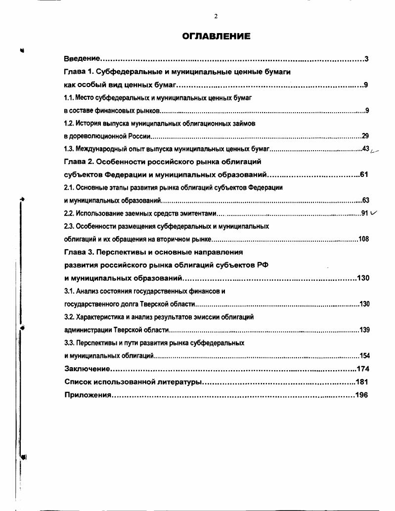 "Глава 1. Субфедеральные и муниципальные ценные бумаги