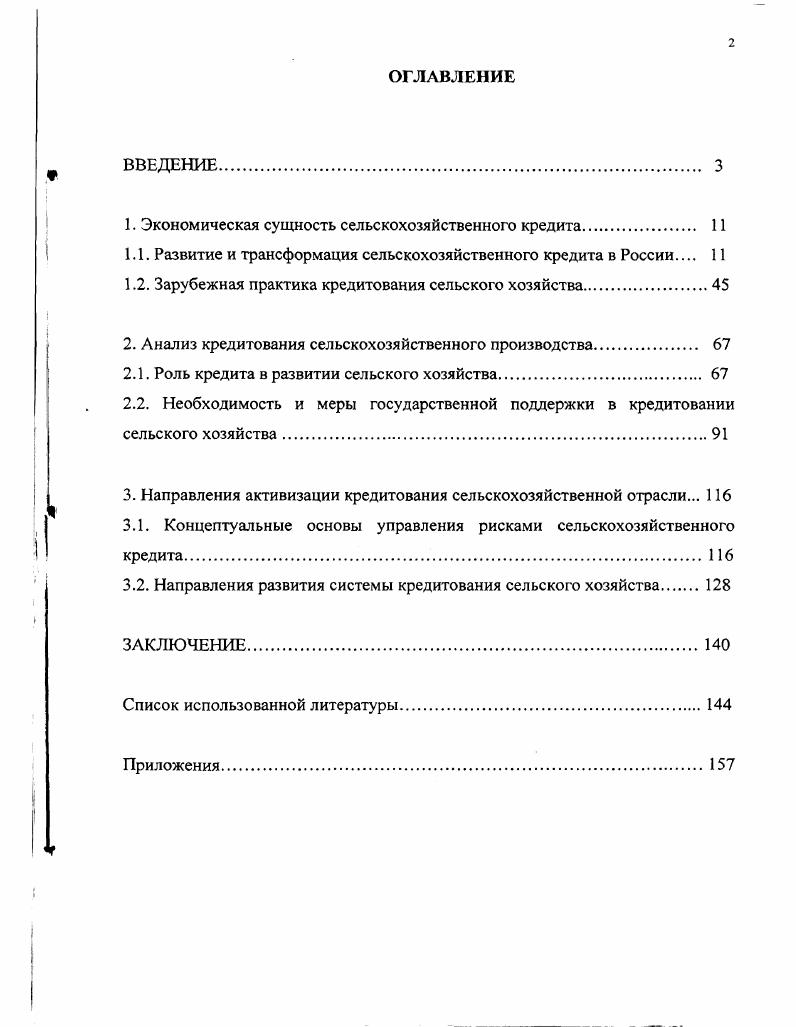 "1. Экономическая сущность сельскохозяйственного кредита 