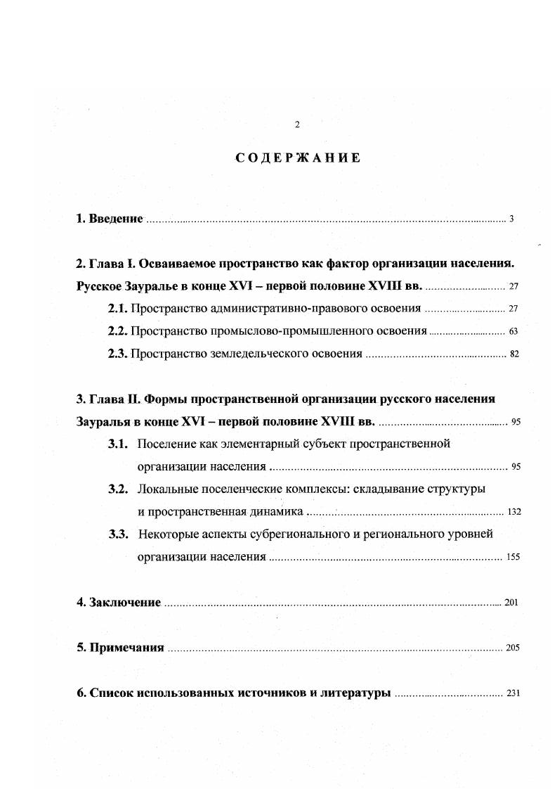 "2.1. Пространство административноправового освоения.