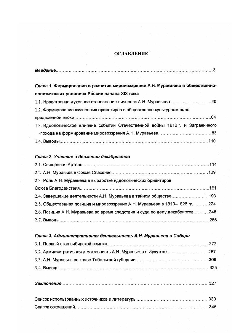 "1.1. Нравственнодуховное становление личности А.Н. Муравьева