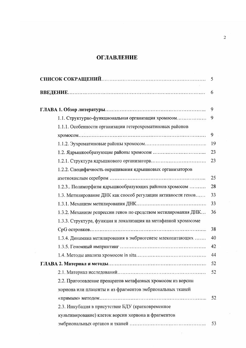 "1.1. Структурнофункциональная организация хромосом 