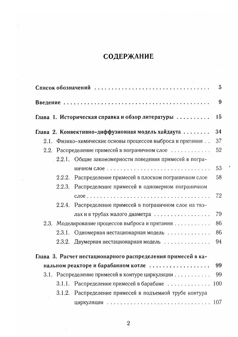 "Глава 1. Историческая справка и обзор литературы 