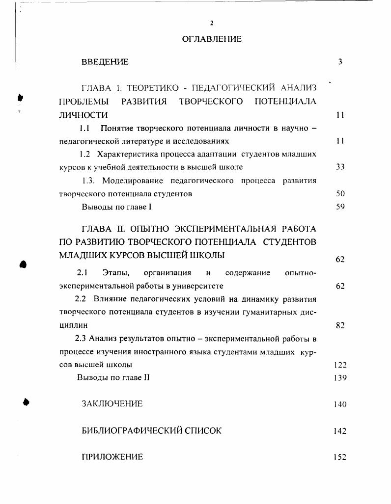 "2.1 Этапы, организация и содержание опытноэкспериментальной работы в университете