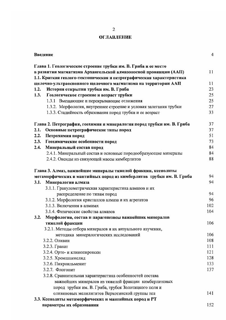 "1.2. История открытия трубки им. В. Гриба 