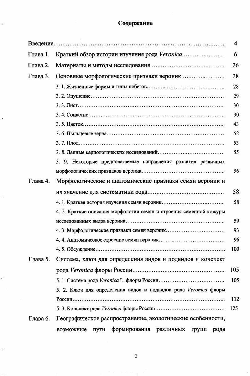 "Глава 1. Краткий обзор истории изучения рода Vi. 