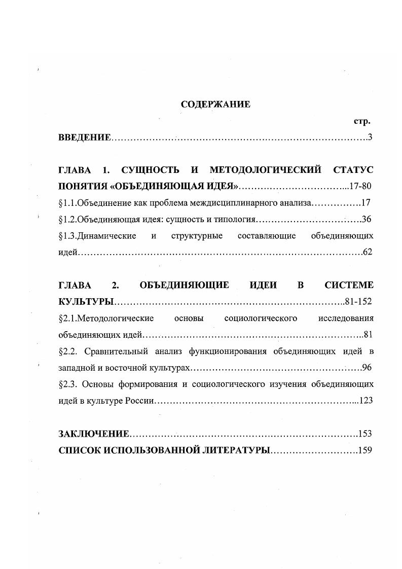 "1.2.Объединяющая идея сущность и типология. 