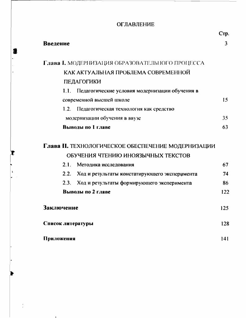 "1.1. Педагогические условия модернизации обучения в современной высшей школе 