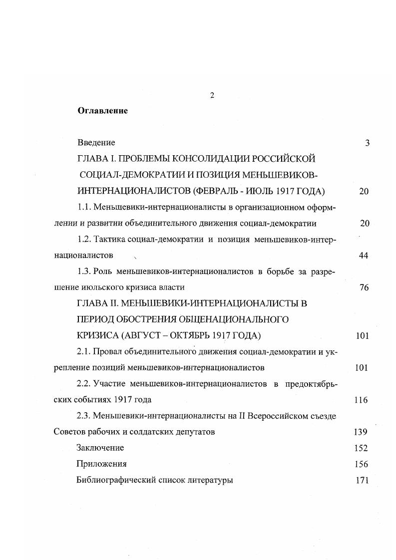 "ГЛАВА I. ПРОБЛЕМЫ КОНСОЛИДАЦИИ РОССИЙСКОЙ
